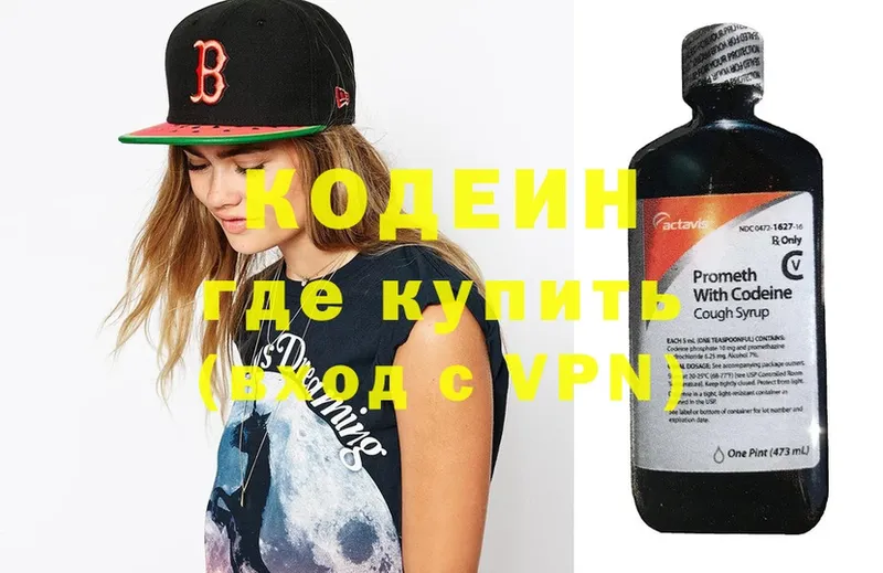 Кодеин Purple Drank  Гвардейск 