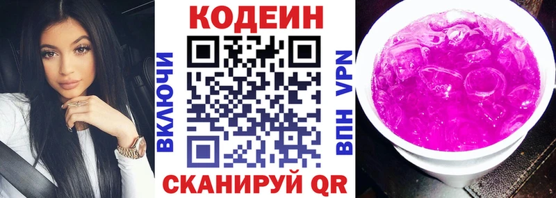 Codein напиток Lean (лин)  купить наркотик  Гвардейск 
